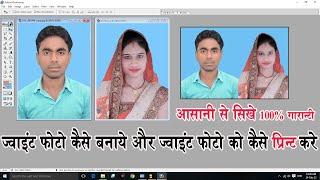 Joint photo kaise banaye  How to make joint photo in photoshop  Joint photo kaise print kare 