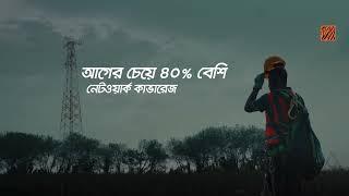 ঈদে আপনার সাথে আছে বাংলালিংক Fastest 4G