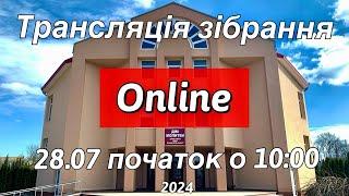 Трансляція зібрання 28.07.2024 початок о 1000