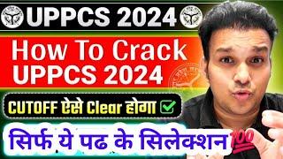 UPPCS 2024 SDM DSP बनना है तो आज से सिर्फ ये Follow करे तो सिलेक्शन पक्का?How to 100% Crack uppsc?