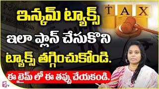Income tax exemption section wise details in telugu  Madhavi Reddy  #incometax  SumanTV Money