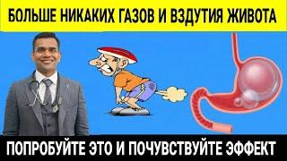 Просто Сделайте Это И Почувствуйте Результаты Через 20 минут  Газы Вздутие Живота.