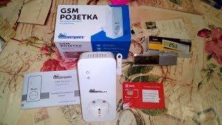 Смарт GSM розетка. Телеметрика.