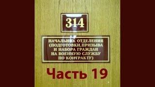 314 кабинет 19