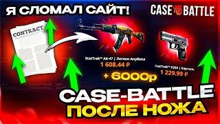 Case-Battle - ПЕРЧАТКИ после выбитого НОЖА? Открытие кейсов на кейс батл