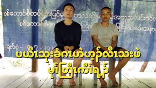 ပယီၤသုးခံဂၤဟဲဟ့ၣ်လီၤသးဖဲမုၢ်တြီၤကီၢ်ရ့ၣ် 772024