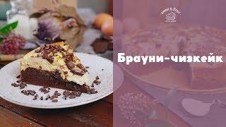 Брауни-чизкейк sweet & flour