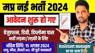 MP नई भर्ती 2024 NABARD Recruitment 2024 फॉर्म शुरू  असिस्टेंट मैनेजर भर्ती 2024  नाबार्ड भर्ती