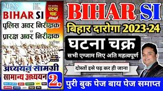 bihar si ghatna chakra book  bihar daroga new vacancy 2023  bihar daroga ghatna chakra  Bihar si