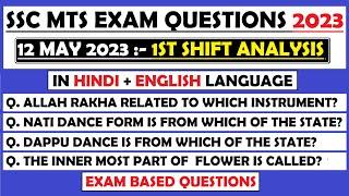 SSC MTS 12 May 1st Shift Question  ssc MTS 12 May exam Analysis  ssc MTS exam analysis 2023