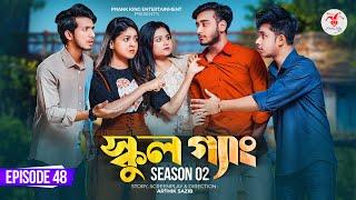 SCHOOL GANG  স্কুল গ্যাং  Episode 48  Prank King  Season 02 Drama Serial New Bangla Natok 2023