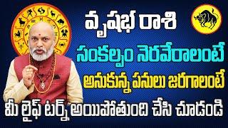 సంకల్పం నెరవేరాలంటే  Vrushabha Rasi Phalalu 2024 Telugu  Vrushabha Rasi Phalalu July 2024  Taurus