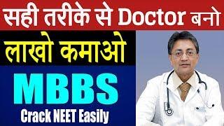 How to Become a Doctor in India  How to Crack NEET Exam MBBS Study Process MBBS Salary Training