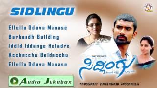 Sidlingu I Audio Jukebox I Yogesh Ramya I Akshaya Audio