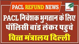 दिल्ली में इंसाफ की आवाज संगठन पहुंचा वित्त मंत्रालय पॉलिसी बॉन्ड पेपर लेकर  pacl Refund News 2024