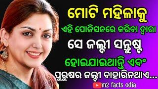 Wisdom quotes odia Psychological facts odia Motivation quotes odia #m2_facts_odia