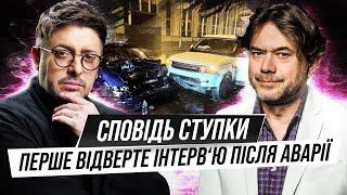 Я був на межі Перше інтерв’ю Остапа Ступки після скандальної ДТП про батька дружину та алкоголь