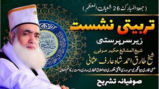 Tarbiati Nashist Mian Huzoor   ruhani jawahir  2024 Full Video