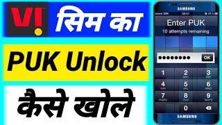 Vi Sim PUK Code Kaise Khole  Vi Puk Code Unlock  Vi PUK lock sim card How To Open Vi Sim Puk Code