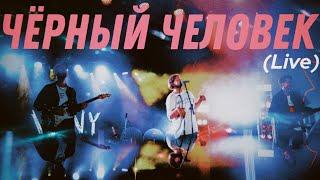 VLNY – Чёрный человек live