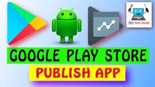 how to publish app in google play store in hindi  Step by Step Guide 