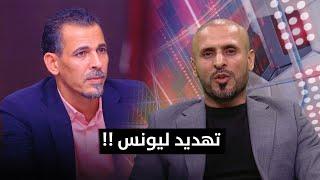 حقيقية تهديد باسم عباس ليونس محمود  ماذا حصل بينهما  مع علي نوري