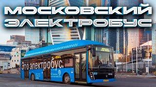 Московский Электробус ТОП или ПРОВАЛ?