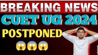 CUET UG POSTPONED 2024  CUET 2024 POSTPONED  CUET UG 2024 POSTPONED  CUET UG EXAM POSTPONED 2024