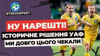  ДОЧЕКАЛИСЬ УАФ ПРИЙМАЄ РІШЕННЯ НА ЯКЕ РОКАМИ ЧЕКАЛИ ВБОЛІВАЛЬНИКИ  ФУТБОЛ УКРАЇНИ