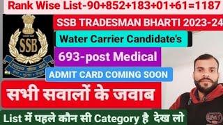 SSB TRADESMAN BHARTI 2023-24  MEDICAL CUT OFF 693-POST  WATER CARRIER TRADE  RANK WISE LIST #ssb