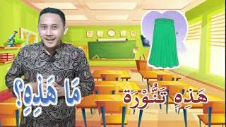 BELAJAR BAHASA ARAB KELAS 2 MI الزي المدرسي SERAGAM SEKOLAH BAGIAN 2