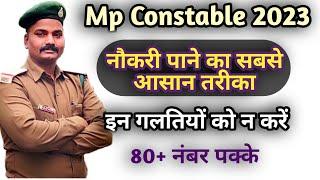 MP Police Constable 2023 Strategy  ये गलती न करें  Best MP Police Constable Strategy By Sunil sir