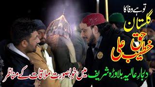 Tu Hai Wafa Ka Gulistan Haq Khatteb Ali  New Manqabat 2023  Haq Khatteb Hussain