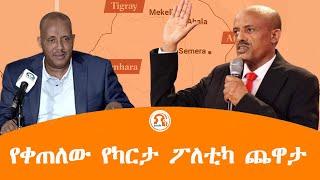 TMH  የቀጠለው የካርታ ፖለቲካ ጨዋታ