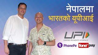 नेपालमा भारतको यूपीआई  UPI In Nepal