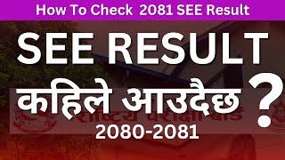 How To Check 2081 SEE Result  SEE Ko Result News