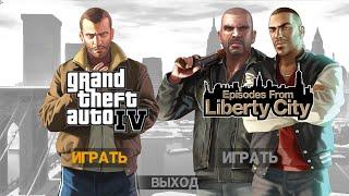 Как настроить GTA IV  GTA 4  2023 году на мощном компьютере