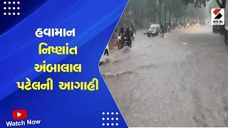 Gujarat Weather Forecast  હવામાન નિષ્ણાંત અંબાલાલ પટેલની આગાહી  Monsoon  Ambalal Patel