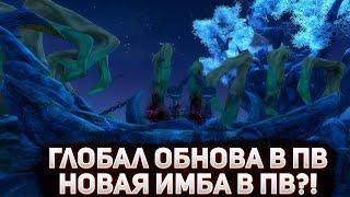 ОБЗОР ОБНОВЫ «ТАЙНЫ СОЛНЦА И ЛУНЫ» НА ЛУЧНИКА . НОВАЯ ИМБА В ПВ  PW PvP ЛУЧНИКОМ +РОЗЫГРЫШ 80КК