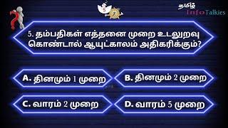 தமிழ் பொது அறிவு வினா விடைகள்  GK Questions Answers  Interesting questions and answers in tamil