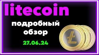 ПОДРОБНЫЙ обзор Litecoin  LTC - технический анализ. Точки входа и выхода. #криптовалюта