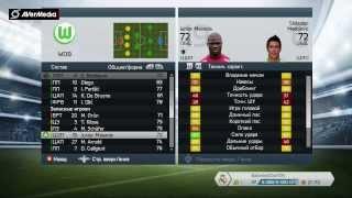 FIFA 14 I Карьера за WOLFSBURG I 1#