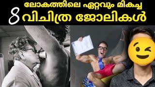 8 വിചിത്രമായ ജോലികൾലക്ഷങ്ങൾ ശമ്പളം CHACKO VAKKO