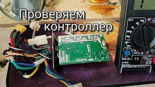 КАК ПРОВЕРИТЬ КОНТРОЛЛЕР  КАК ПРОВЕРИТЬ МОТОР-КОЛЕСО  МЕНЯЕМ МОСФЕТЫ  ЭЛЕКТРОСАМОКАТ