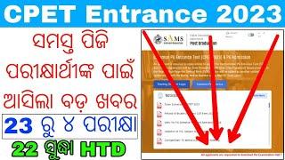 cpet entrance big updates 2023odisha pg entrance big updates 2023how to download cpet hall ticket