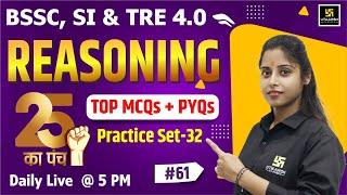 BSSC Bihar Daroga & All Bihar Teaching Exams Reasoning  Top 25 MCQs & PYQs  Priya Mam