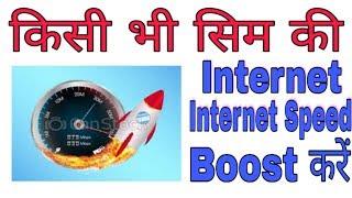 how to boost internet speed  boost internet speed  2020