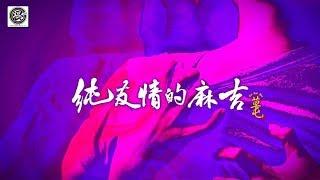 草屯囝仔 Caotun Boyz - 純友情的麻吉 Official Music Video