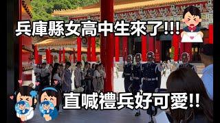 ‍️日本未來的護理師兵庫縣龍野北女護校來了 Martyrs Shrine 上哨儀式   Taiwan 空軍儀隊countrys army Taipei 4K