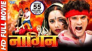Nagin - नागिन  Superhit Bhojpuri Full Movie  Khesari Lal Yadav & Rani Chattarjee